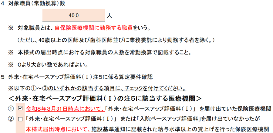 03.様式95（対象職員数・注５該当性）