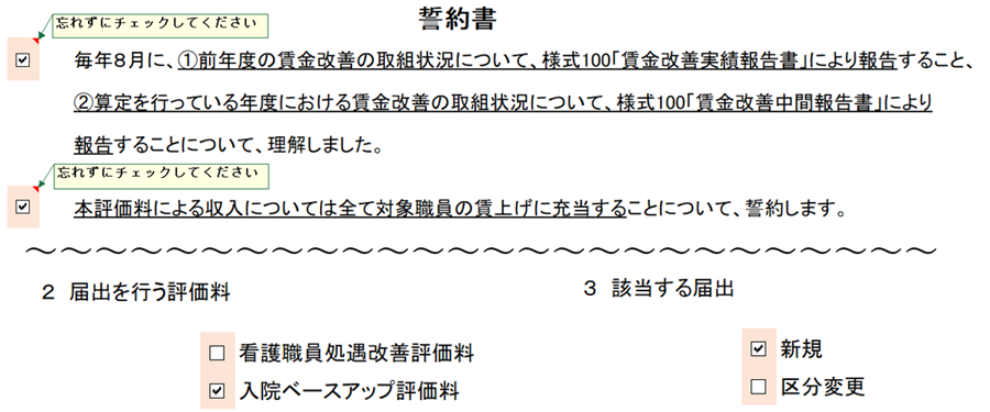 05.様式97（誓約書・届出・新規）