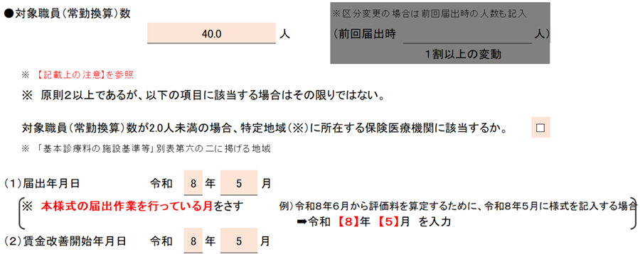 06.様式97（対象職員数）