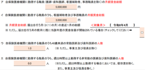 08.様式97（月額賃金総額・医師数）