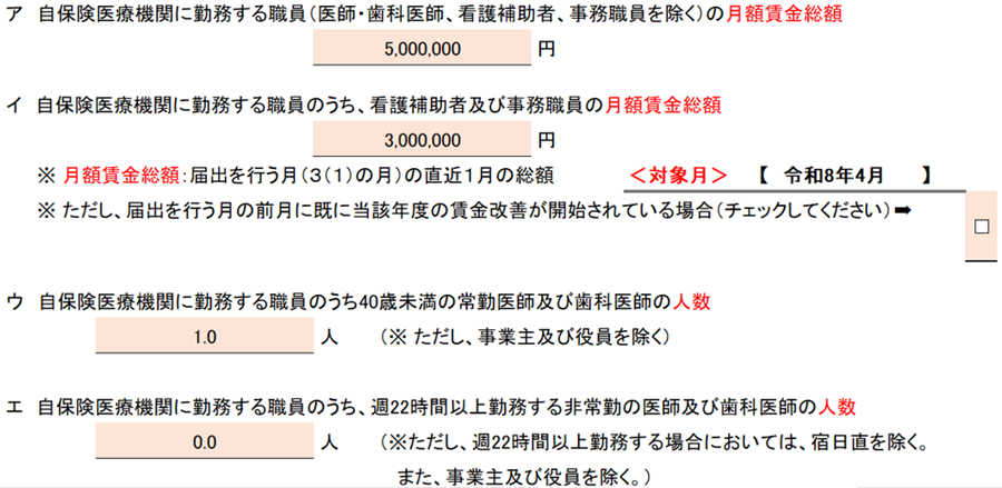 08.様式97（月額賃金総額・医師数）