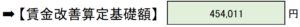 09.様式97（賃金改善基礎額）