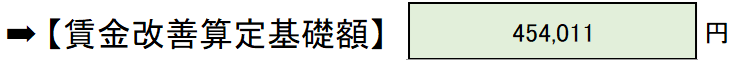09.様式97（賃金改善基礎額）