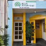 タスクマン合同法務事務所の評価・評判。訪問介護を開業されたお客様の声。株式会社真心（まごころケアステーション様）01
