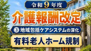 地域包括ケアシステムの深化_コラムサムネ