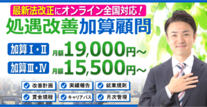 介護障害福祉事業の処遇改善加算と税理士・社労士・行政書士・司法書士顧問契約ヘッダー260603