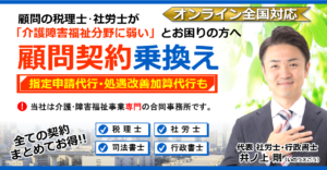 介護障害福祉事業の税理士・社労士顧問契約ヘッダー260603
