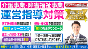介護障害福祉事業の運営指導と税理士・社労士・行政書士・司法書士顧問契約ヘッダー260603