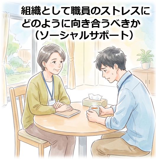 5.ストレスの軽減_ソーシャルサポート