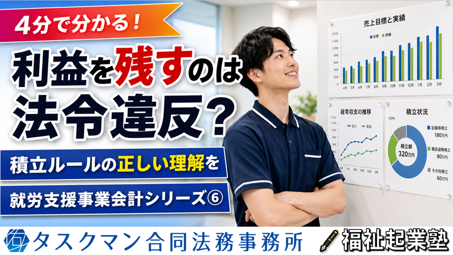 余剰金の取り扱い｜就労支援事業会計⑥