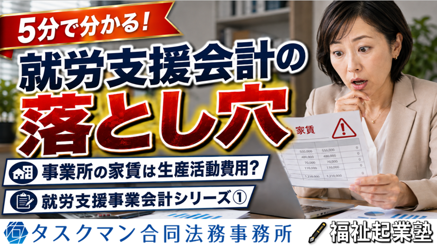 就労支援会計の全体像｜就労支援事業会計①