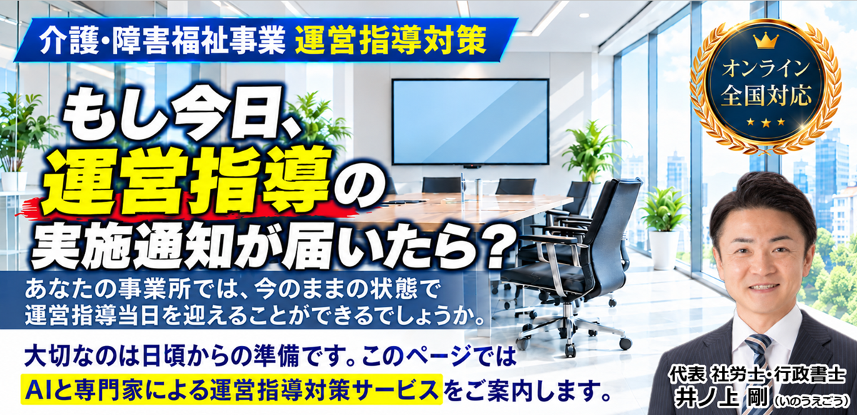介護障害福祉事業の運営指導と税理士・社労士・行政書士・司法書士顧問契約ヘッダー260922