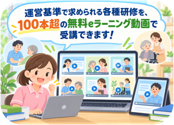 運営指導対策（AIと専門家によるハイブリッド支援）12｜100本超の無料ｅラーニング動画