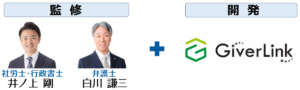 運営指導対策（AIと専門家によるハイブリッド支援）3｜社労士・行政書士・弁護士の監修